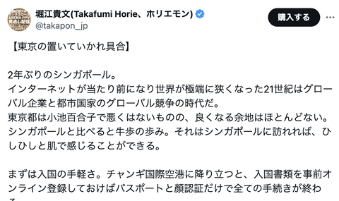 【正論】ホリエモン「東京が良くなる余地はほとんどない。シンガポールと比べると牛歩の歩み」