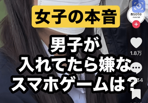 【悲報】JKさん「男子がスマホに入れてたら嫌なスマホゲームは…」