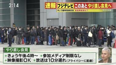 16時からのフジテレビのやり直し会見､出席者500人超 時間無制限で質問受ける方針