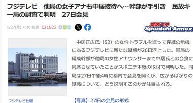 フリーや他局の女子アナも中居接待､フジテレビ編成幹部が手引き