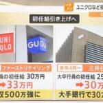 初任給30万円台の企業増えまくりで草