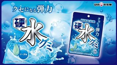 例の特価の硬水グミ､無事届く