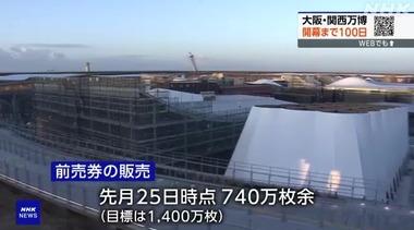 関経連･松本会長､大阪万博の前売り券販売苦戦について｢目標達成､難しい｣ 関西電力と大阪ガスは5万枚追加購入へ