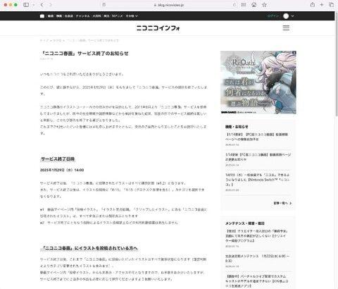 「ニコニコ春画」サービス終了へ　イラストは削除、R-15以上の投稿は不可に