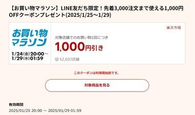 楽天市場､1万円以上で使える1000円オフクーポンを配布 24日20時から利用可能