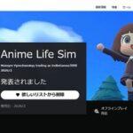 ｢どうぶつの森｣っぽいゲーム｢Anime Life Sim｣､プレステで発売へｗｗｗｗｗｗ