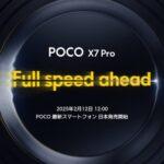 Xiaomiの高コスパスマホ｢POCO X7 Pro｣､2月12日に詳細発表＆日本発売｢震えて待て｣