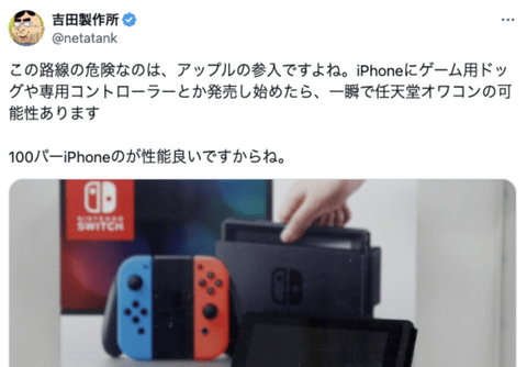 有識者「Appleが本気でゲーム業界に参入すれば任天堂はオワコンになる可能性がある」