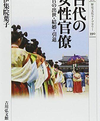 古代から近現代までの女官について語る