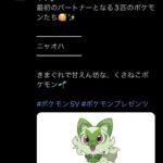 【悲報】新ポケモンの御三家、人気格差が出てしまう…