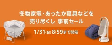 Amazon､こっそりセール開催中