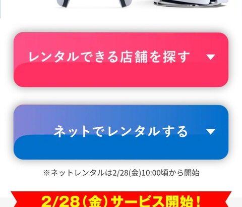 GEO、PS5を1週間980円でレンタルできるサービスを開始