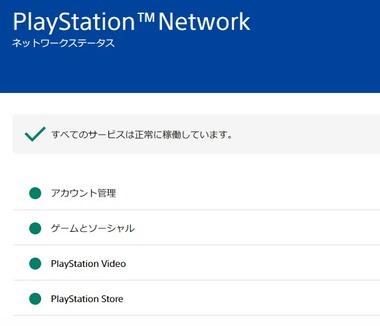 ソニー､PlayStationネットワーク障害復旧を発表