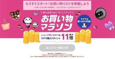 楽天市場 お買い物マラソン､4日20時から開始 お気に入りクーポンや間違い探しクーポンも