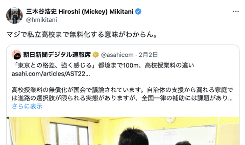 【正論】楽天三木谷浩史氏「マジで私立高校まで無料化する意味わからん」