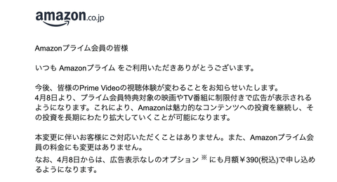 【悲報】Amazonプライム、4月8日よりプライムビデオに広告を導入