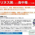 新潟市で｢ボツリヌス食中毒｣発生 50代女性が全身にまひ症状 11月に要冷蔵の密封容器包装された総菜購入､常温保管して1月に食べた模様