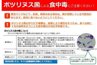 新潟市で｢ボツリヌス食中毒｣発生 50代女性が全身にまひ症状 11月に要冷蔵の密封容器包装された総菜購入､常温保管して1月に食べた模様