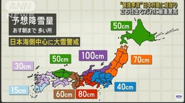 今回の最強寒波の雪､ガチですごい 5日がピークか