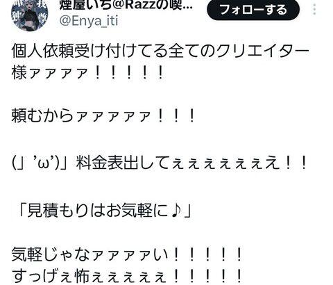 ｢絵師は依頼料を明記してくれ｣←10万いいね　絵師のやり方に不信感募る