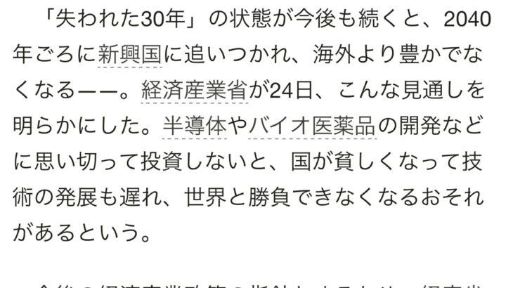 経産省「このままいくと日本はあと15年で後進国に転落し、新興国並みのショボい国になるけどどうする❓」