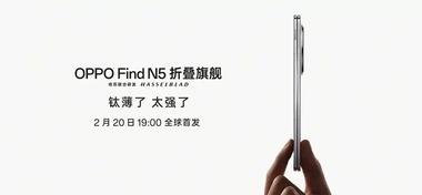 OPPO､折り目ほぼ無しの超極薄折りたたみスマホ｢FIND N5｣を2月20日発表 折りたたみ戦争を終わらせる