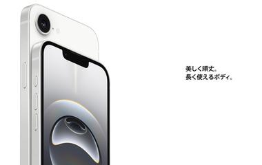 ワイ｢iPhone 16eか…どうせ79,800円とかするんやろなぁ…(本当は74,800円くらいやろw)｣