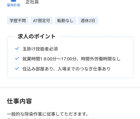 原発作業員やるか迷ってる