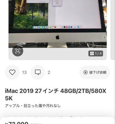 メルカリ民さん､イオシスの店頭でPCの写真を撮って無在庫転売