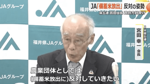 【悲報】JA、政府の備蓄米放出に反対「生産調整で需給バランスを合わせてもらう」