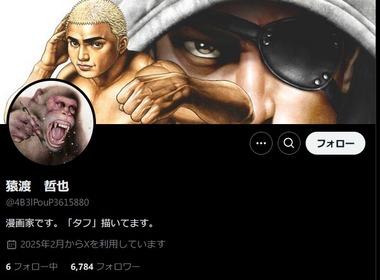 【速報】人気漫画｢タフ｣の作者･猿渡哲也先生、Twitterを始める