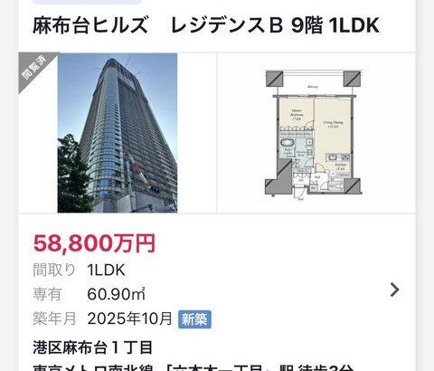 東京港区１LDK６０㎡で６億円のタワマン物件登場ｗｗｗｗｗｗｗｗｗｗｗｗｗ