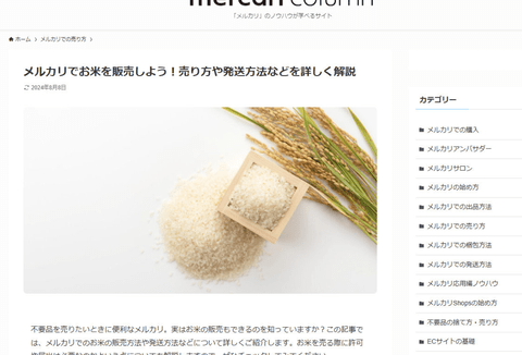 【悲報】メルカリ「メルカリでお米を販売しよう！！」→炎上→削除