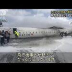 【画像】デルタ航空「着陸失敗したけど全員無事でした」