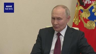 ロシアのプーチン大統領､併合したウクライナ東部4州でアメリカと鉱物資源開発の用意があると主張 トランプ大統領｢協議は順調に進んでいる｣