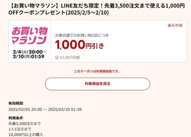 楽天市場お買い物マラソン､1万円以上で使える1000円オフクーポン配布 5日20時から利用可能