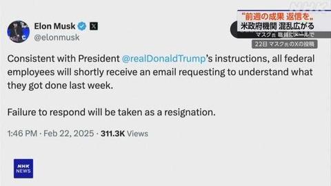 【悲報】イーロンマスク、アメリカ政府全職員に一斉メール「先週何した？」返信なければクビ