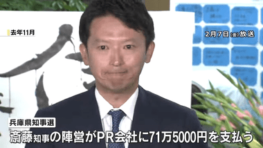 兵庫県知事選･斎藤氏側のSNS運用めぐりPR会社｢メルチュ｣の関係先を捜索 公選法違反容疑で刑事告発