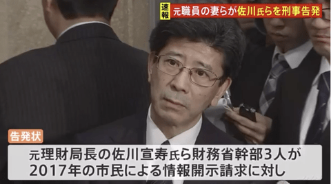 【悲報】財務省、逆転敗訴で森友文書の存在をとうとう認める