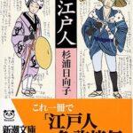 火事と喧嘩は江戸の花なんて事を申しまして