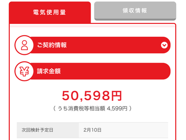 前月の電気代が5万円越えてたんやがヤバいか？