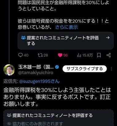 X民｢国民民主は金融所得課税を30%にしようとしている｣ 玉木氏｢そんな主張はしたことない｣→｢党で掲げられてました。知らなかった｣