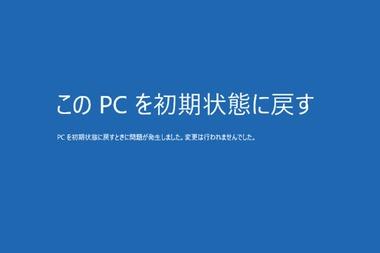 ことあるごとにPC初期化してるんだけどこれ何かの病気かな