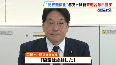 自民･公明･維新､政調会長間で予算案修正合意 高校無償化や社会保険料引き下げ 自民政調会長｢良い内容｣