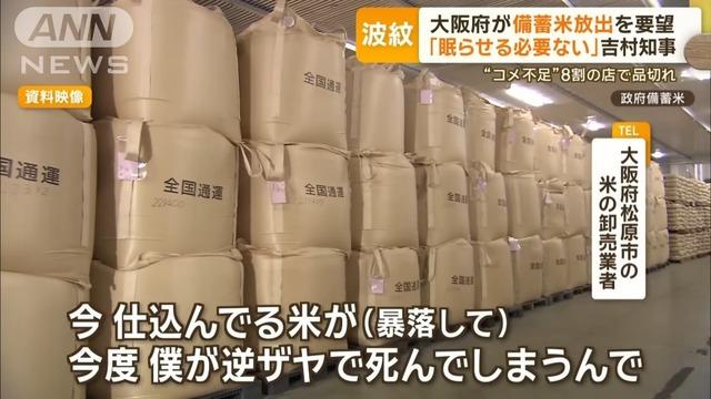 政府「備蓄米放出するぞ、販売する業者は販売計画を提出しろよー！」