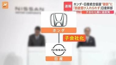 日産社長「どちらが上とか下ではない､対等な仲間」←ホンダにこの言葉が届かなかった理由