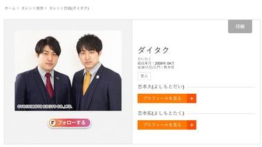 吉本芸人のダイタク吉本大と9番街レトロのなかむら★しゅん､違法オンラインカジノに関与か 警視庁が事情聴取