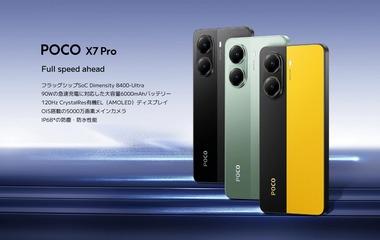 Xiaomi､新型スマホ｢POCO X7 Pro｣を日本で発売 価格は4万9980円から Dimensity8400-Ultra搭載で90W充電対応