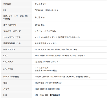 モンハンワイルズやるからドスパラでゲーミングデスクトップPC買った