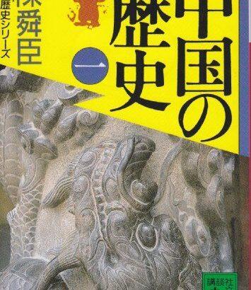 【殷周】三国時代までの中国の歴史を語ろう【秦漢】